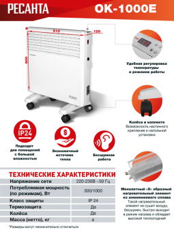 Конвектор РЕСАНТА ОК-1000Е